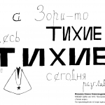 Иванова Алина _13 лет _Тихие зори _ преп Гракова ЛВ_ ДХШ им Тенишевой Смоленск