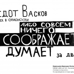 Королькова Вероника _13 лет _Человек в опасности _ преп Гракова ЛВ_ ДХШ им Тенишевой Смоленск