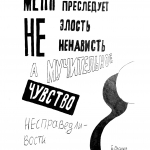 Шустрова Анна _12 лет _Чувство не справедливости _ преп Гракова ЛВ_ ДХШ им Тенишевой Смоленск